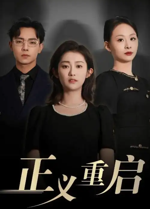 西瓜影院都市剧玫瑰的故事